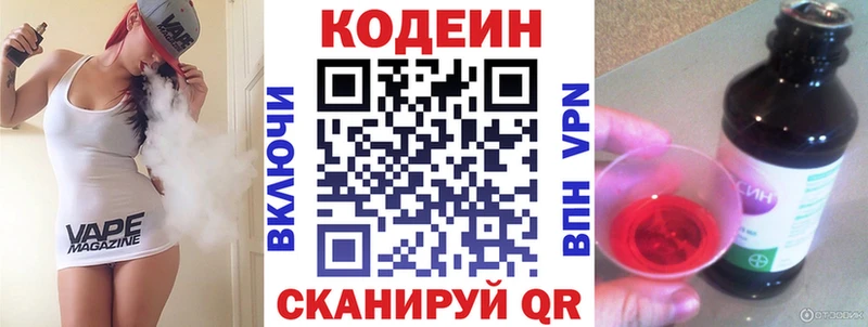 Codein Purple Drank  ОМГ ОМГ как зайти  даркнет состав  Купино 